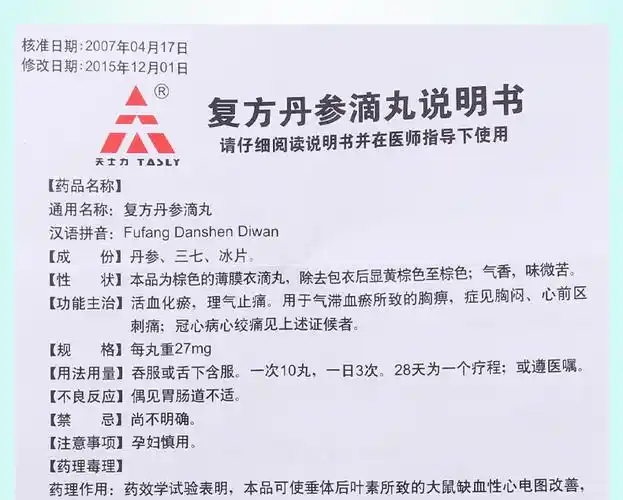 天士力复方丹参滴丸27mg150丸2瓶盒活血化瘀理气止痛冠心病心绞痛