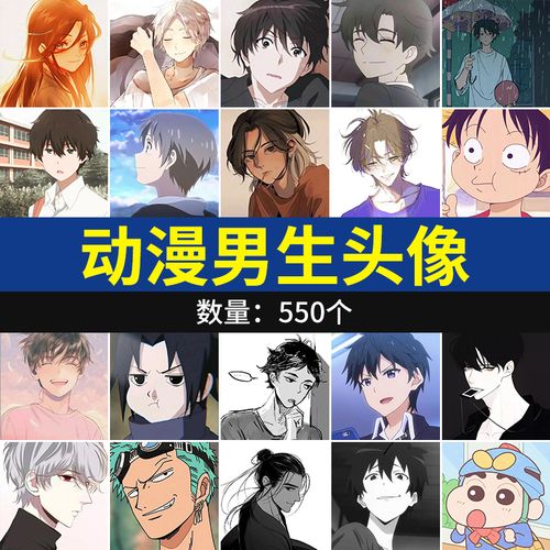 卡通动漫可爱帅气小众个性好看唯美优质男生头像图片