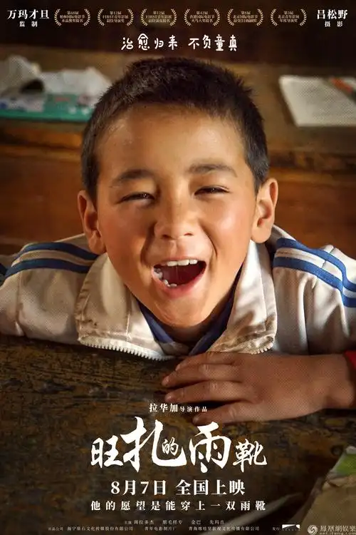 电影《旺扎的雨靴》海报