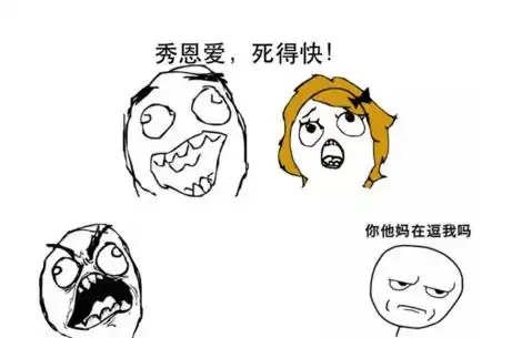 秀恩爱gif暴走漫画gif秀恩爱死得快gif