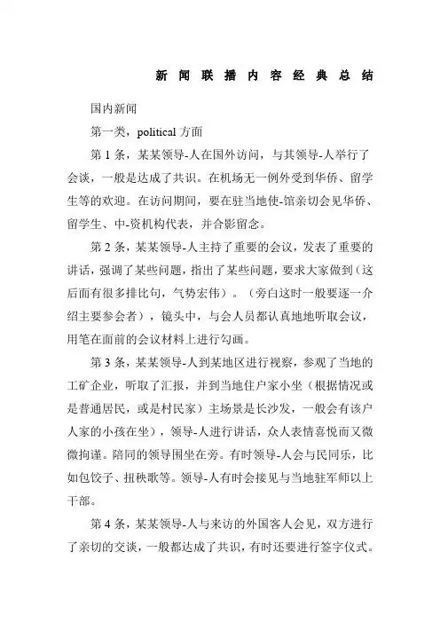 新闻联播内容经典总结 国内新闻 第一类,plitical方面 第1条,某某领导