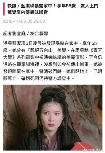 多家港媒爆蓝洁瑛被发现猝死于家中,曾饰演蜘蛛精,死因需待验尸后确定