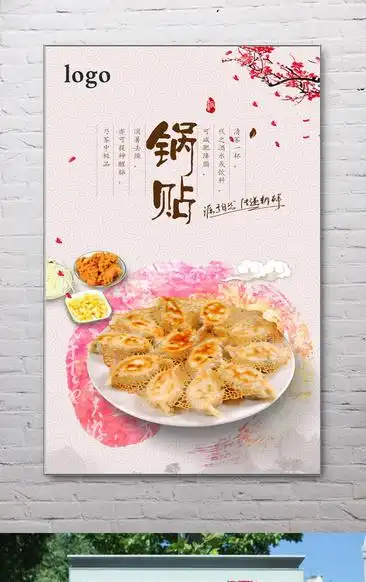 清新锅贴宣传海报下载