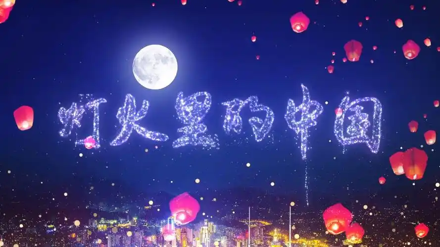 《灯火里的中国》配乐伴奏动态演出舞蹈比赛晚会舞台大屏幕led背景