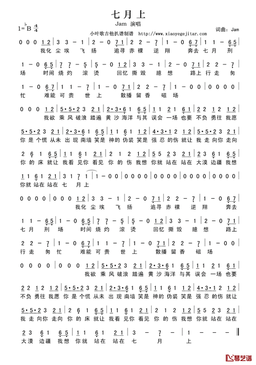 七月上简谱-jam演唱1