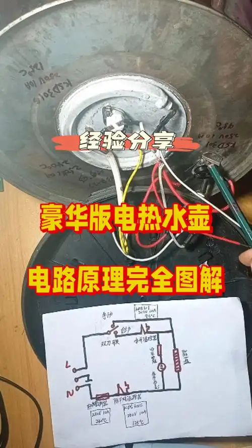 豪华版电热水壶:电路原理完全图解