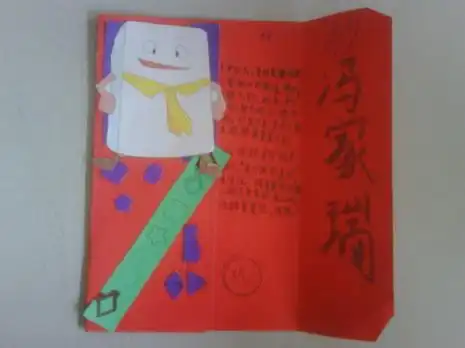 制作红色读书卡 图文并茂