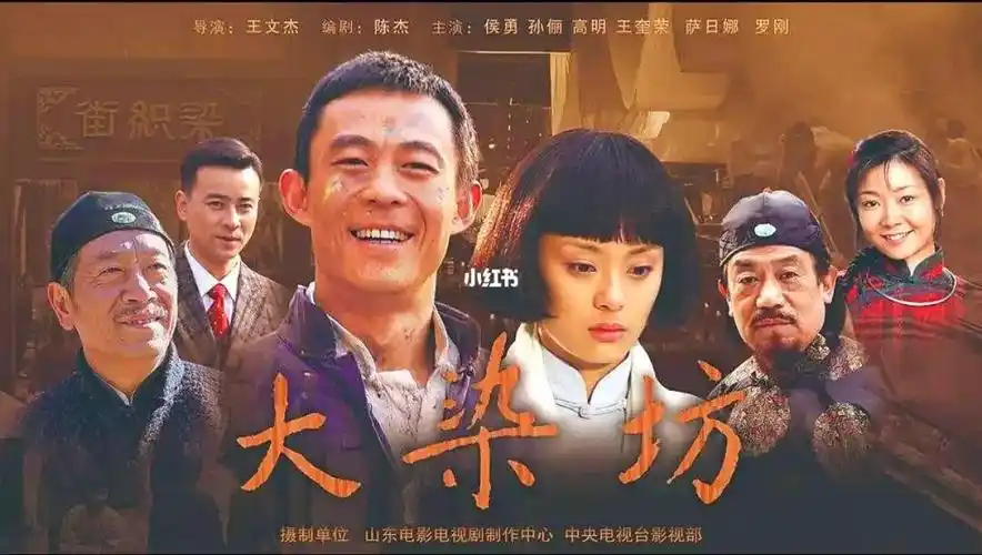 《大染坊》 你真的看懂了么71