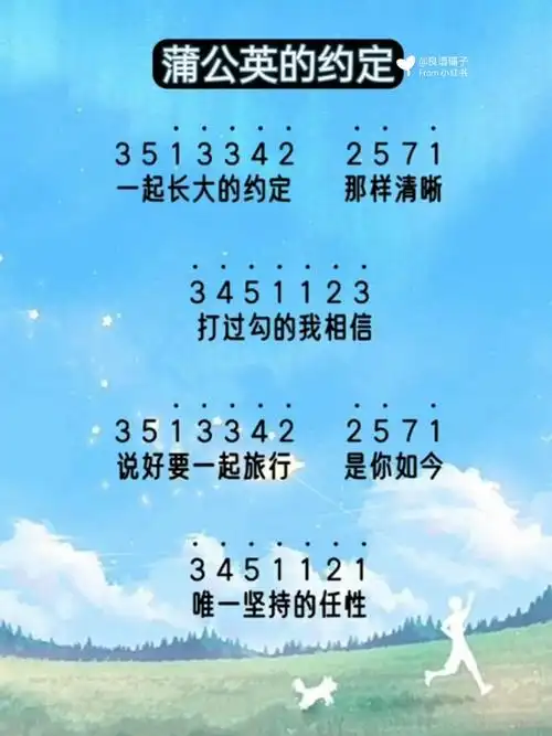 蒲公英的约定一起长大的约定