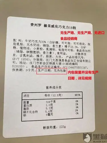 黑猫投诉:从拼多多官方补贴平台买的巧克力是三无产品,要求赔偿黑猫