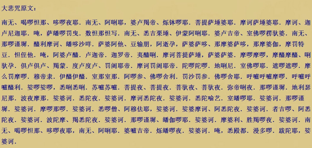 大悲咒 - 玉牡丹 - .