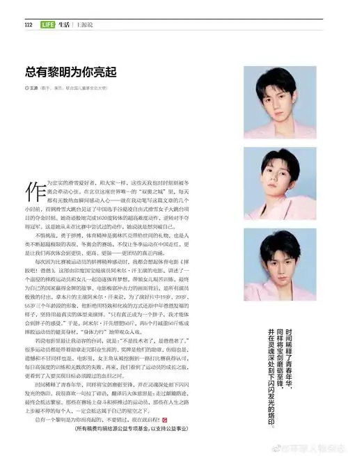 王源说总有黎明为你亮起