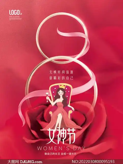 38妇女节海报模板38女王节海报