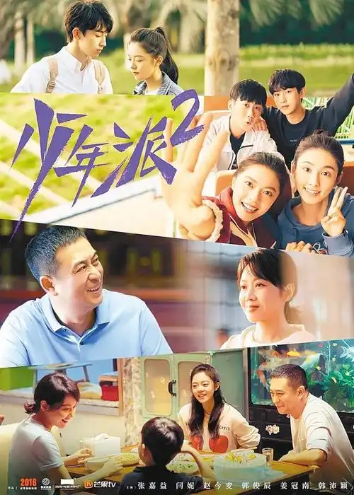 《少年派2》海报 片方供图