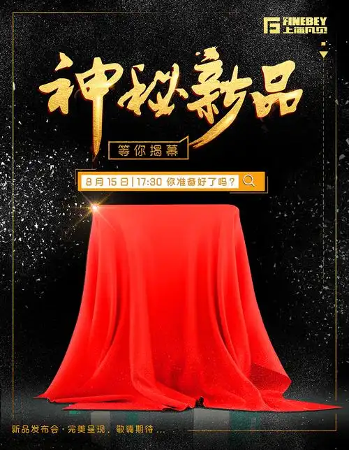 新品预告 | 2020上海凡贝新品发布会预告来啦!多款新品即将重磅上线!