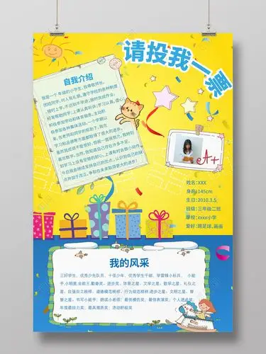 卡通人物儿童自我介绍班干部竞选拉票海报