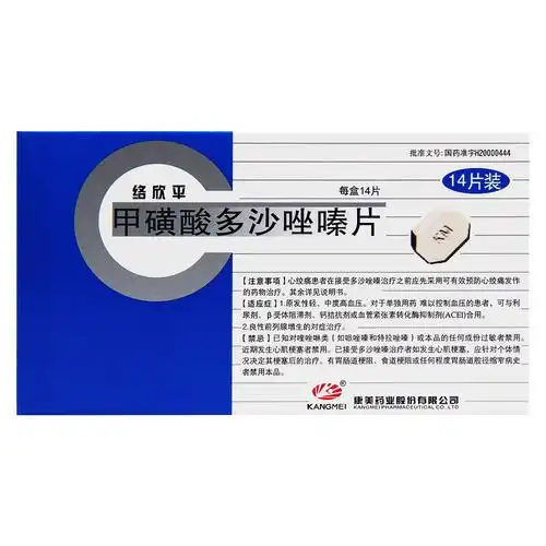 甲磺酸多沙唑嗪片(络欣平)