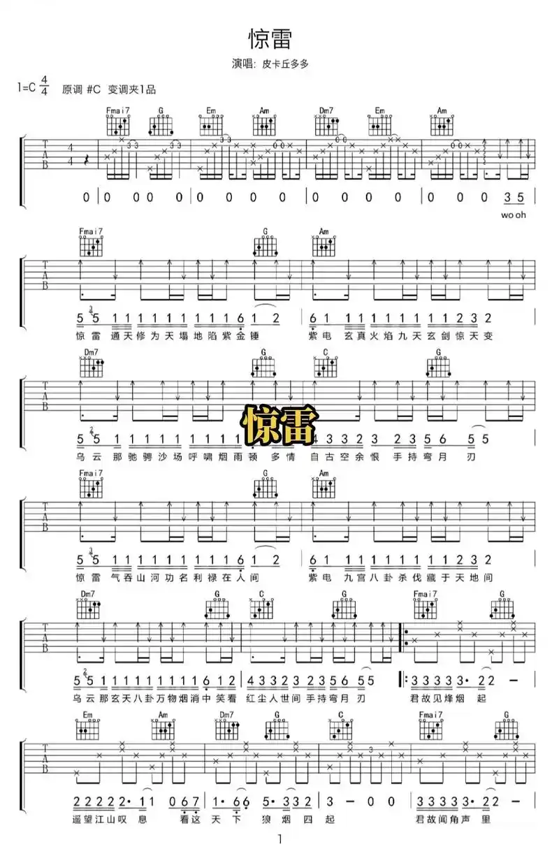 《惊雷》吉他谱分享 - 抖音