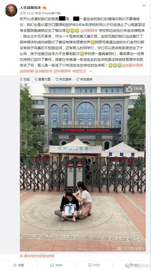 母亲节成都49中一高二男生学校坠亡其母称事发时段没有监控