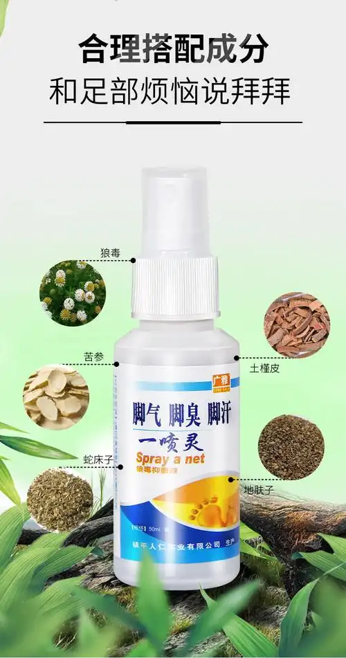 广雅 狼毒抑菌液 50ml 脚气脚臭脚汗一喷灵8135