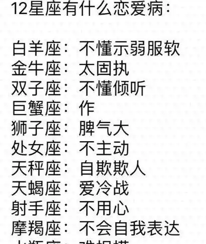 十二星座中谁是学霸排名,12星座长相最丑排行