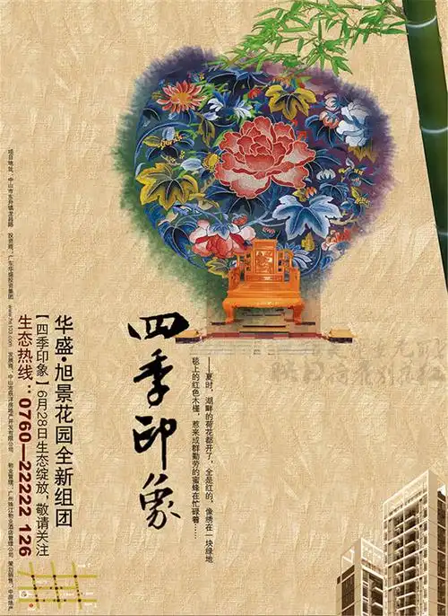 房地产宣传海报设计psd素材2