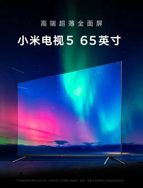 小米电视机-65英寸4k高清液晶屏