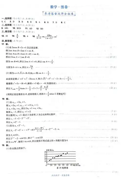 2021黑白卷培训卷试题及答案汇总_数学,西安高考培训营招生中!