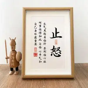 不发脾气墙贴止怒字画办公室桌面摆件相框控制不发脾气提醒自己莫