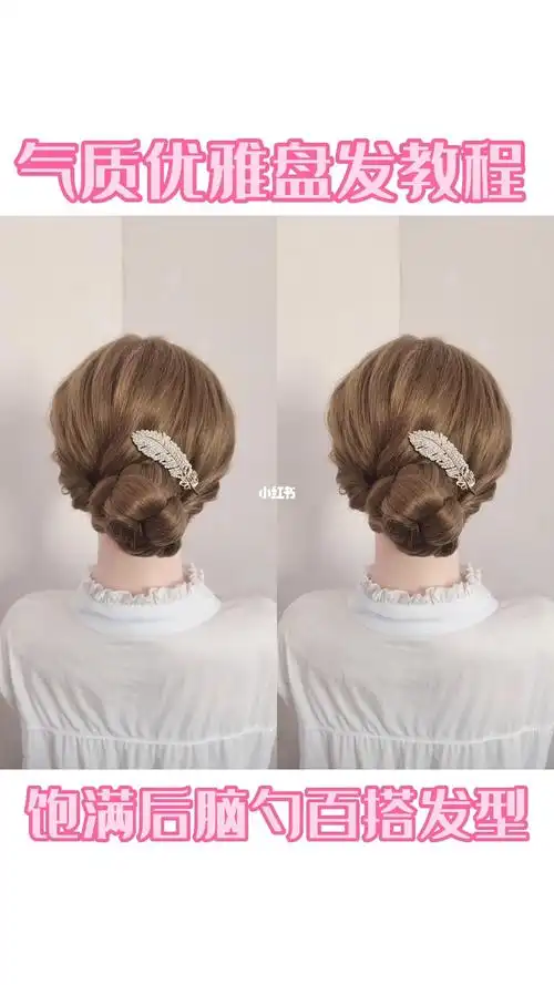 日常简单盘发教程