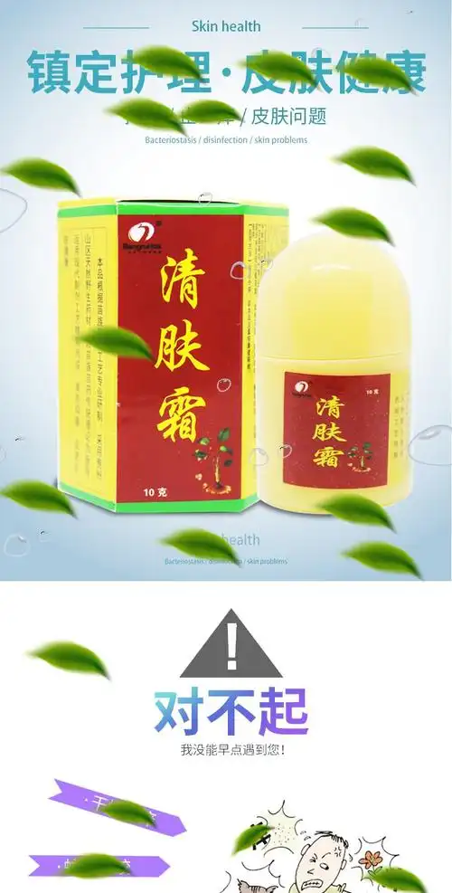 邦瑞清肤霜乳膏江西邦瑞清夫霜肤清霜软膏