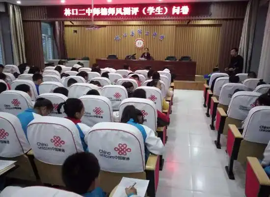 林口县第二中学开展师德师风调查活动