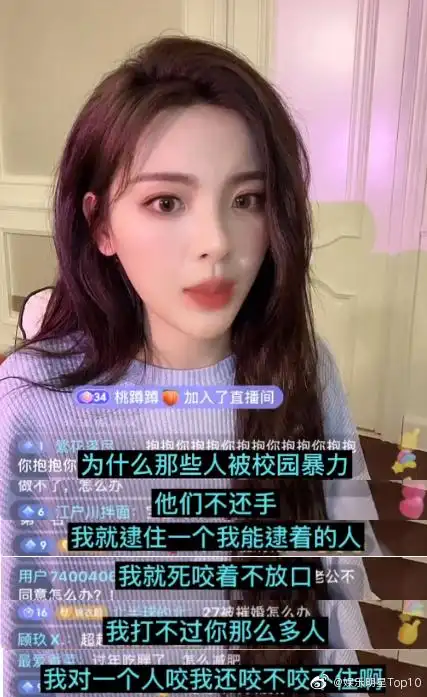 杨超越直播自曝曾遭校园暴力,经历过被同学孤立,被欺凌,等等