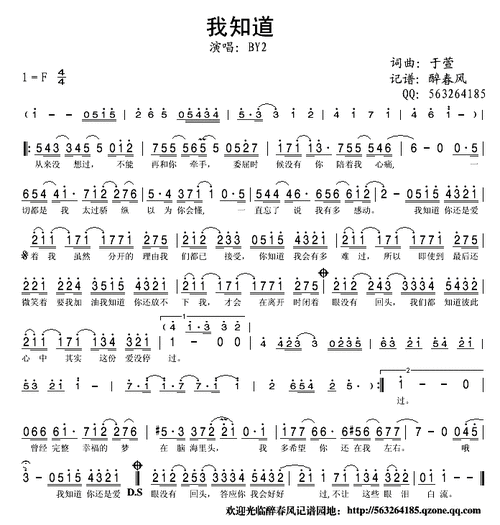 我知道 by2 歌谱 简谱