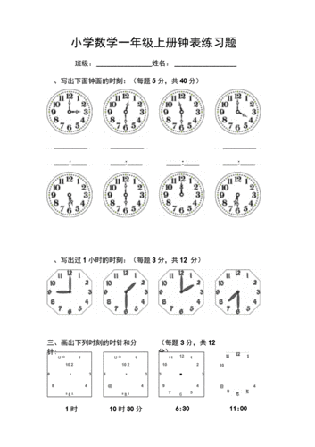 小学数学一年级时钟练习题3docx2页