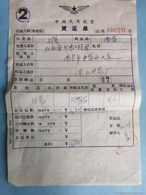 民用航空货运单