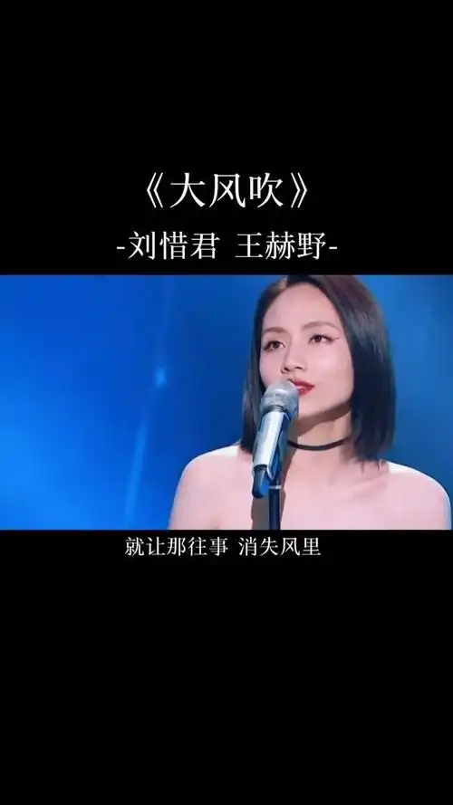 大风吹 阿#刘惜君 #王赫野