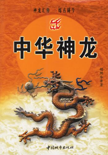 中华神龙【放心选购】