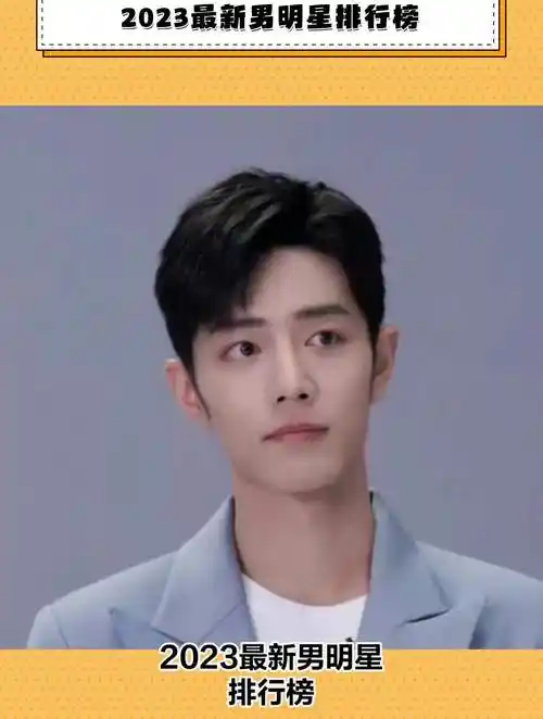 2023最新男明星排行榜