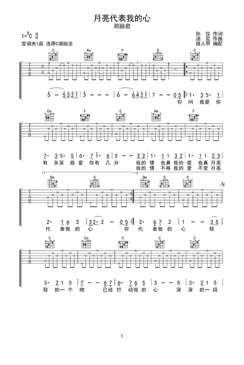 月亮代表我的心c调六线pdf谱吉他谱-虫虫吉他谱免费下载