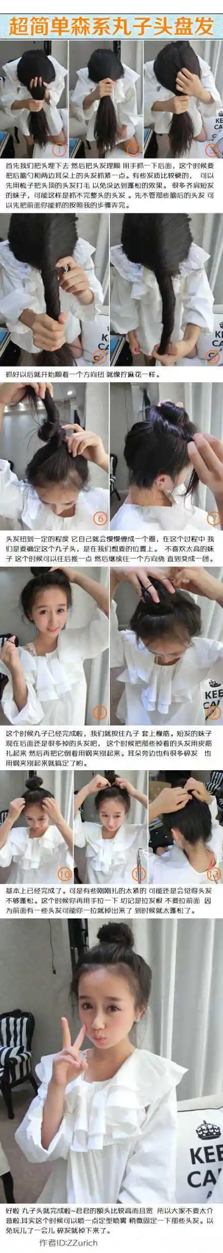 怎么扎丸子头丸子头扎法大全