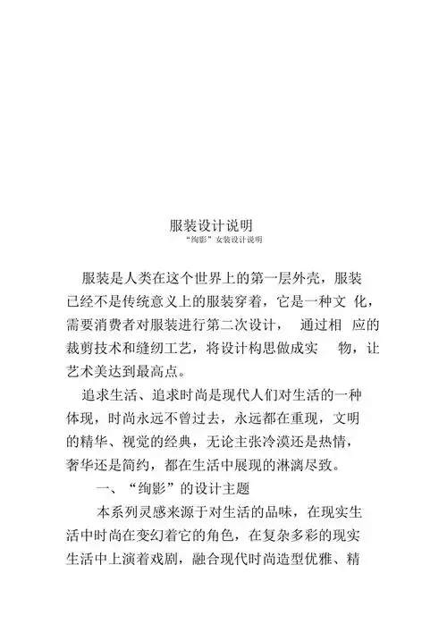 服装设计说明
