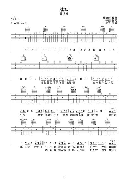 单依纯续写吉他谱