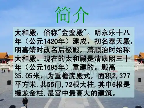 太和殿ppt