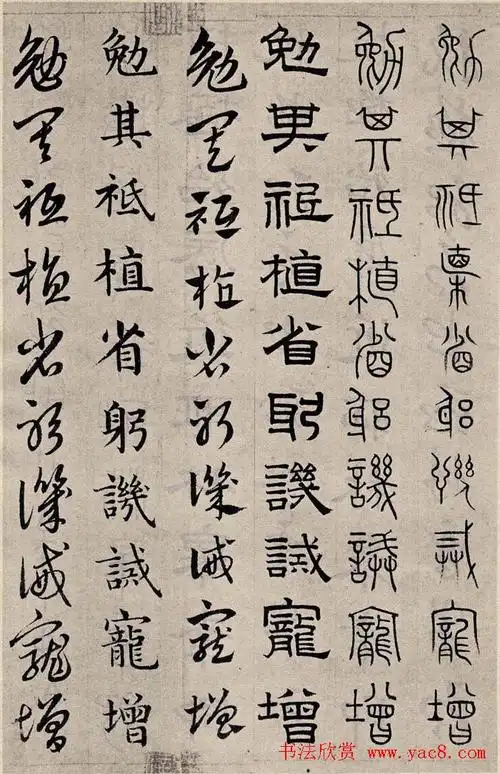 赵孟頫书法字帖六体千字文