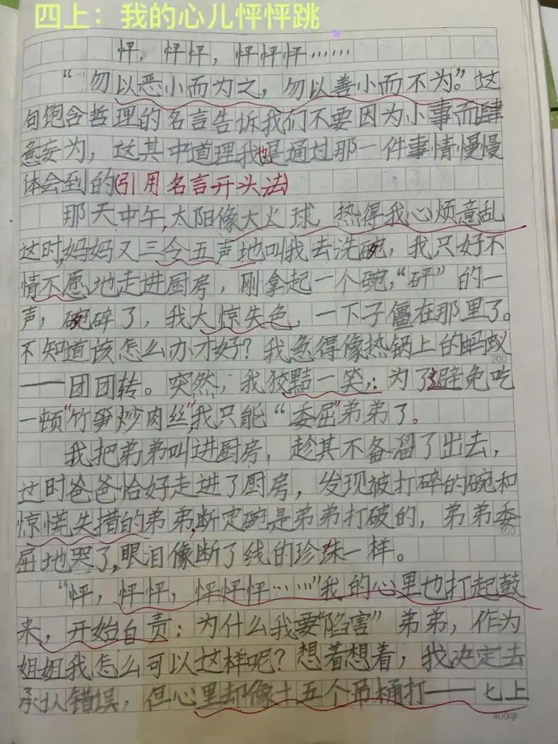 8215主题:我的心儿怦怦跳 8215习作要素:写