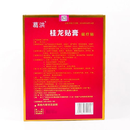葛洪桂龙贴膏磁疗贴颈椎病肩周炎骨质增生腰椎间盘突出qb标准装1盒5贴