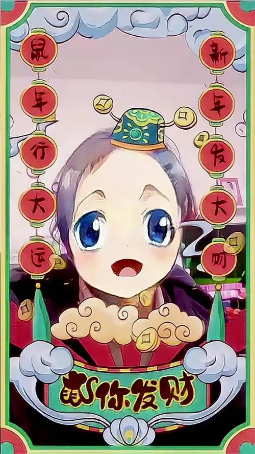 跨次元拜大年#女财神