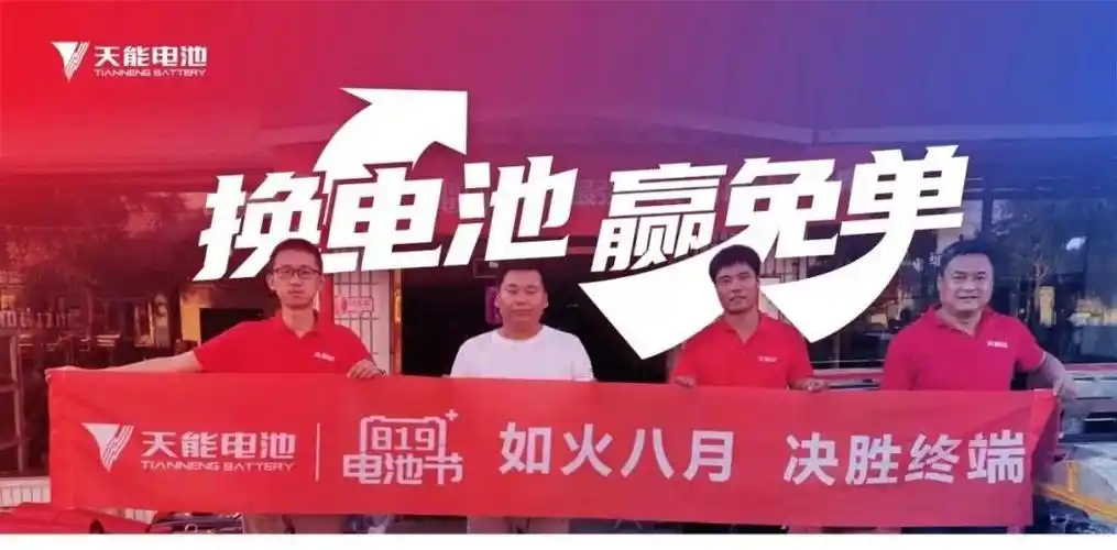 第三届819电池节 | 品牌造节时代,天能胜在哪里?