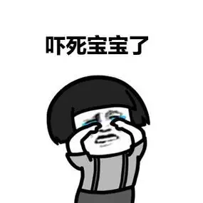 惊吓系列(吓死爹了,吓死宝宝了)